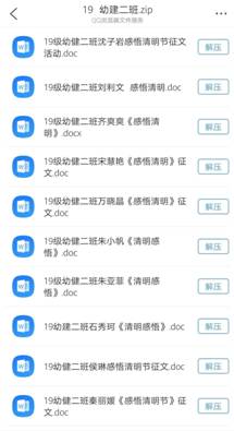 班级征文压缩包