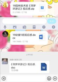 班级观后感