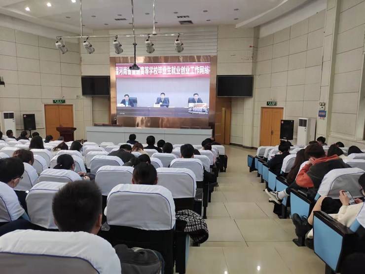 我校组织收看2022届河南省普通高等学校 毕业生就业创业工作网络视频会议