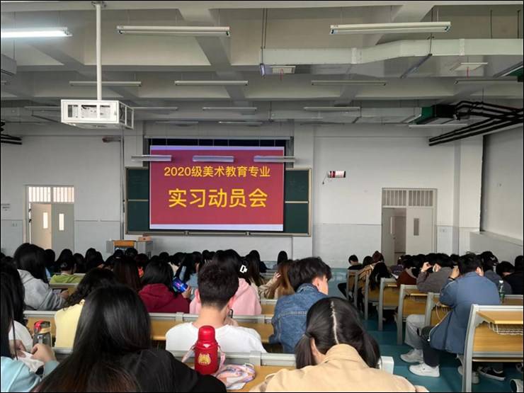艺术学院2020级学生实习工作动员会总结