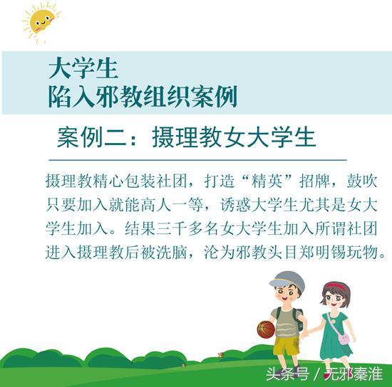 新生入学防邪宝典