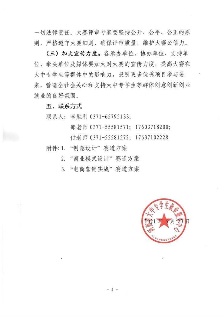 关于举办河南省创意设计大赛暨“2021长江三角全球创意设计大赛”河南赛区选拔赛的通知