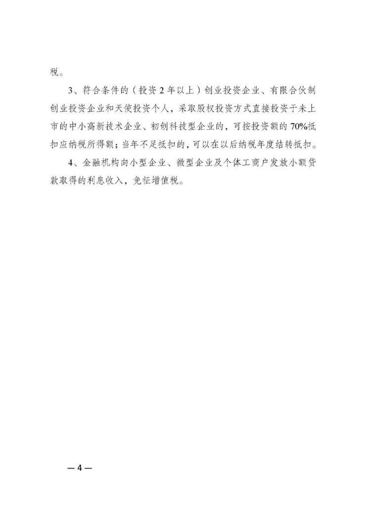 扶持高校毕业生创业就业惠普政策清单
