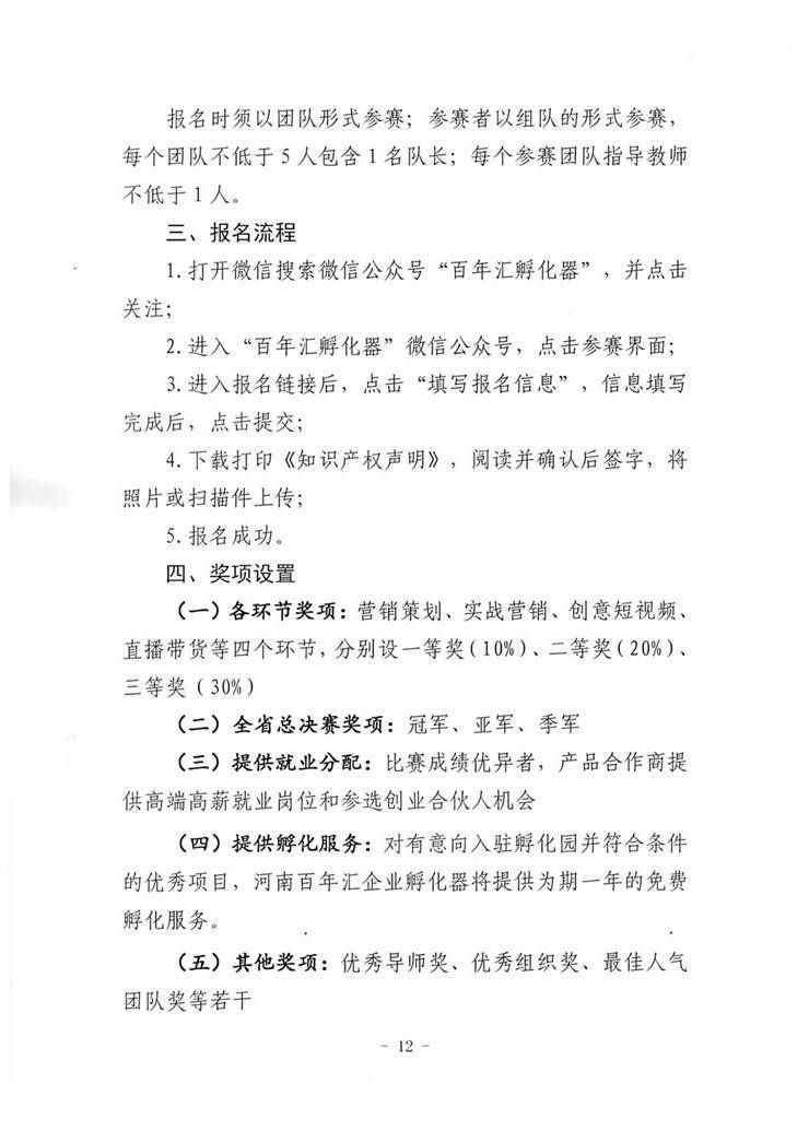 关于举办河南省创意设计大赛暨“2021长江三角全球创意设计大赛”河南赛区选拔赛的通知