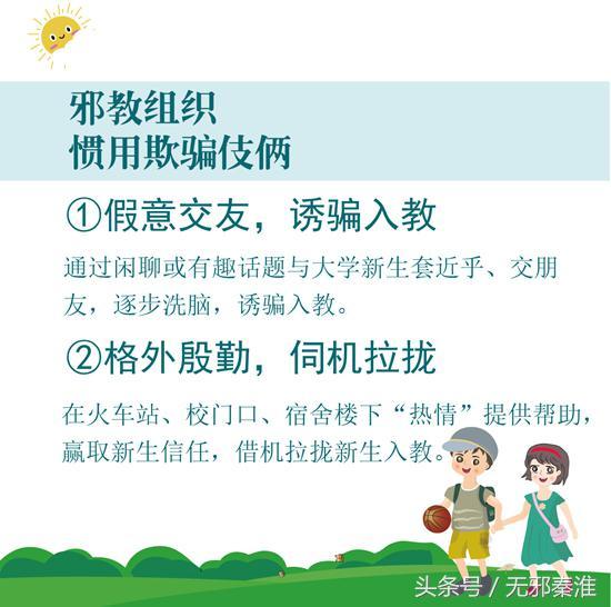 新生入学防邪宝典