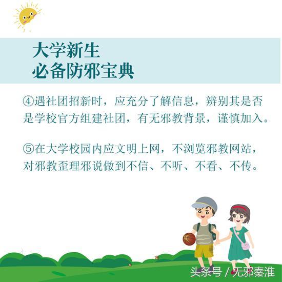 新生入学防邪宝典