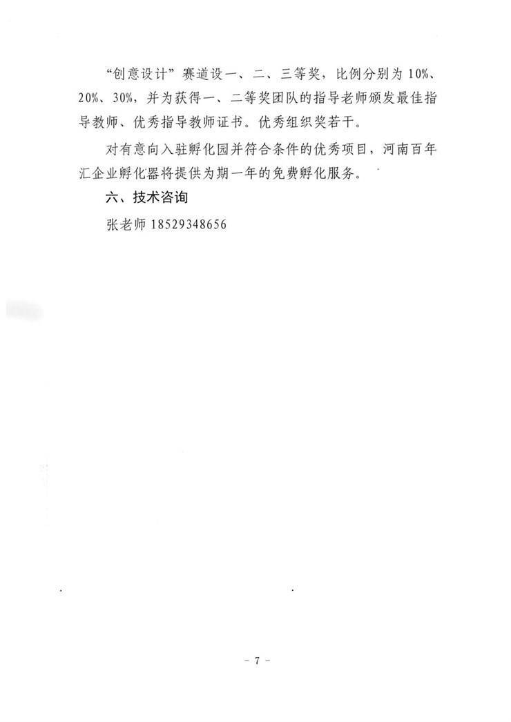 关于举办河南省创意设计大赛暨“2021长江三角全球创意设计大赛”河南赛区选拔赛的通知