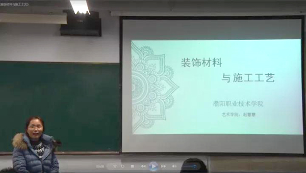 赵慧慧《装饰材料与施工工艺》