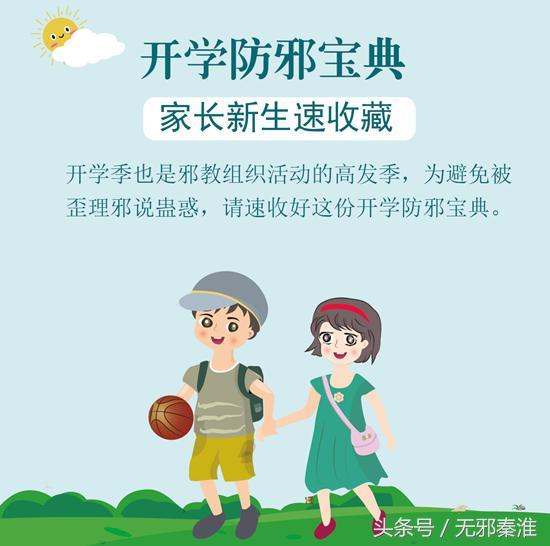 新生入学防邪宝典
