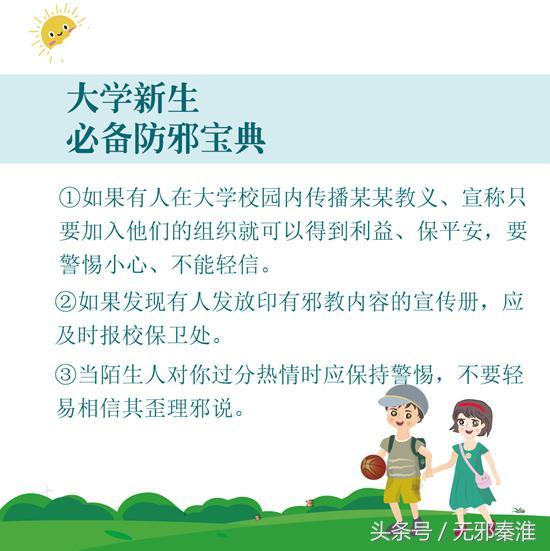 新生入学防邪宝典