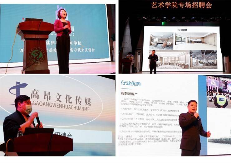 艺术学院2023届毕业生专场招聘会