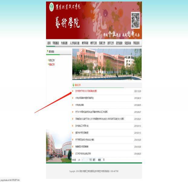 艺术学院召开网络就业招聘会