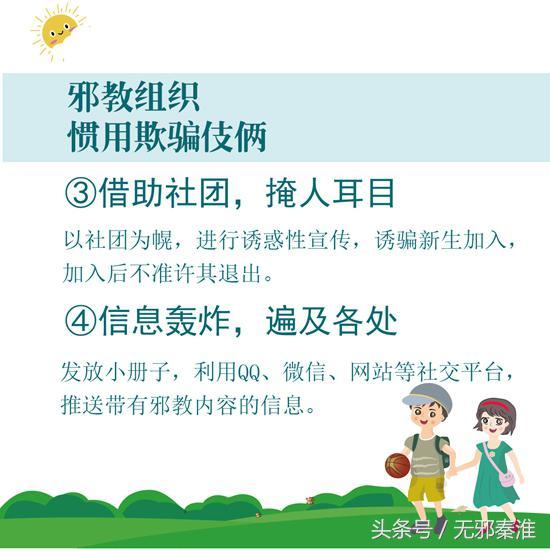 新生入学防邪宝典