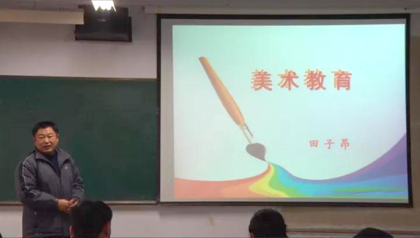 田子昂 美术教育专业