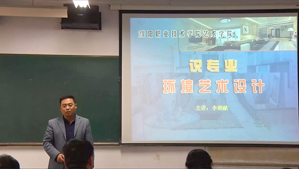 李朝献 环境艺术设计专业